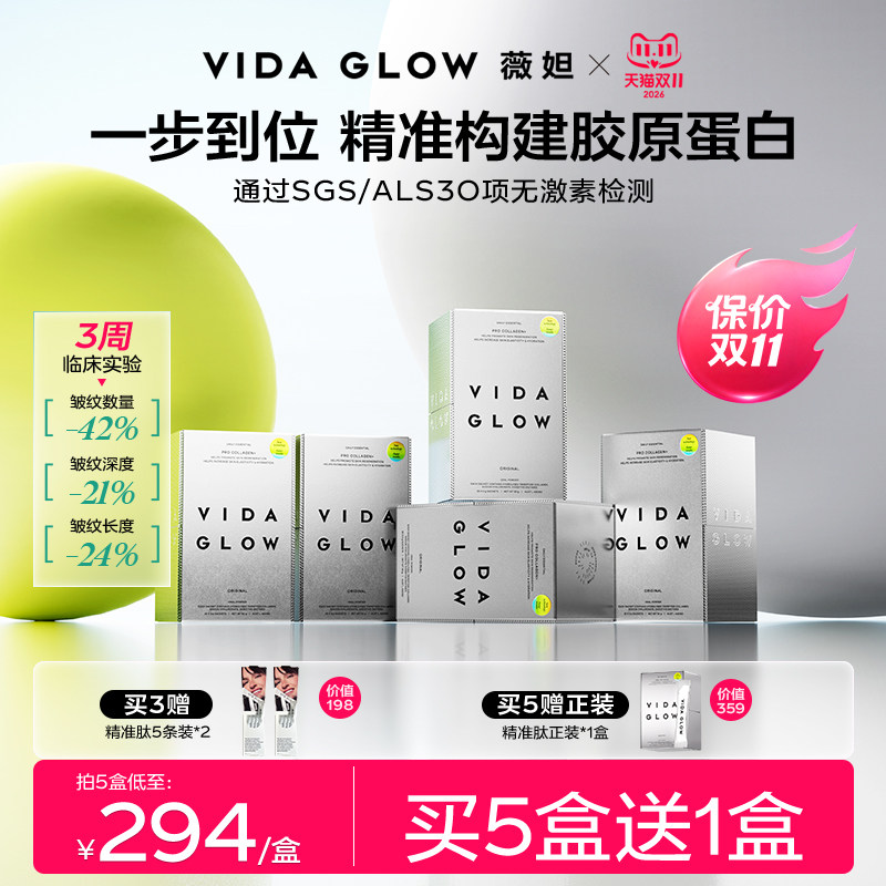 VIDA GLOW胶原蛋白粉口服液1盒