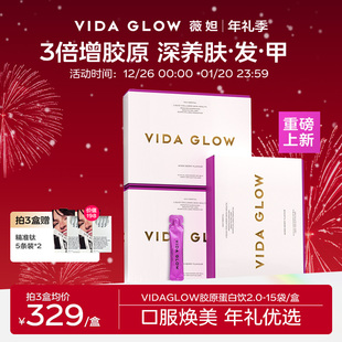 VIDA GLOW薇妲胶原蛋白肽饮vg水解小分子口服美容