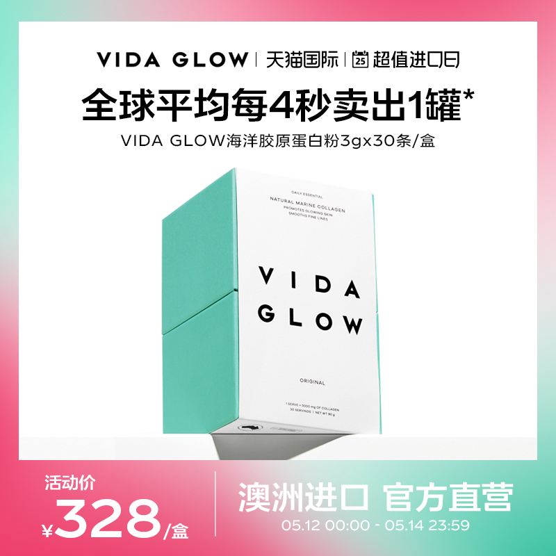 Vida Glow官方正品胶原蛋白水解小分子肽粉口服液美容精华女