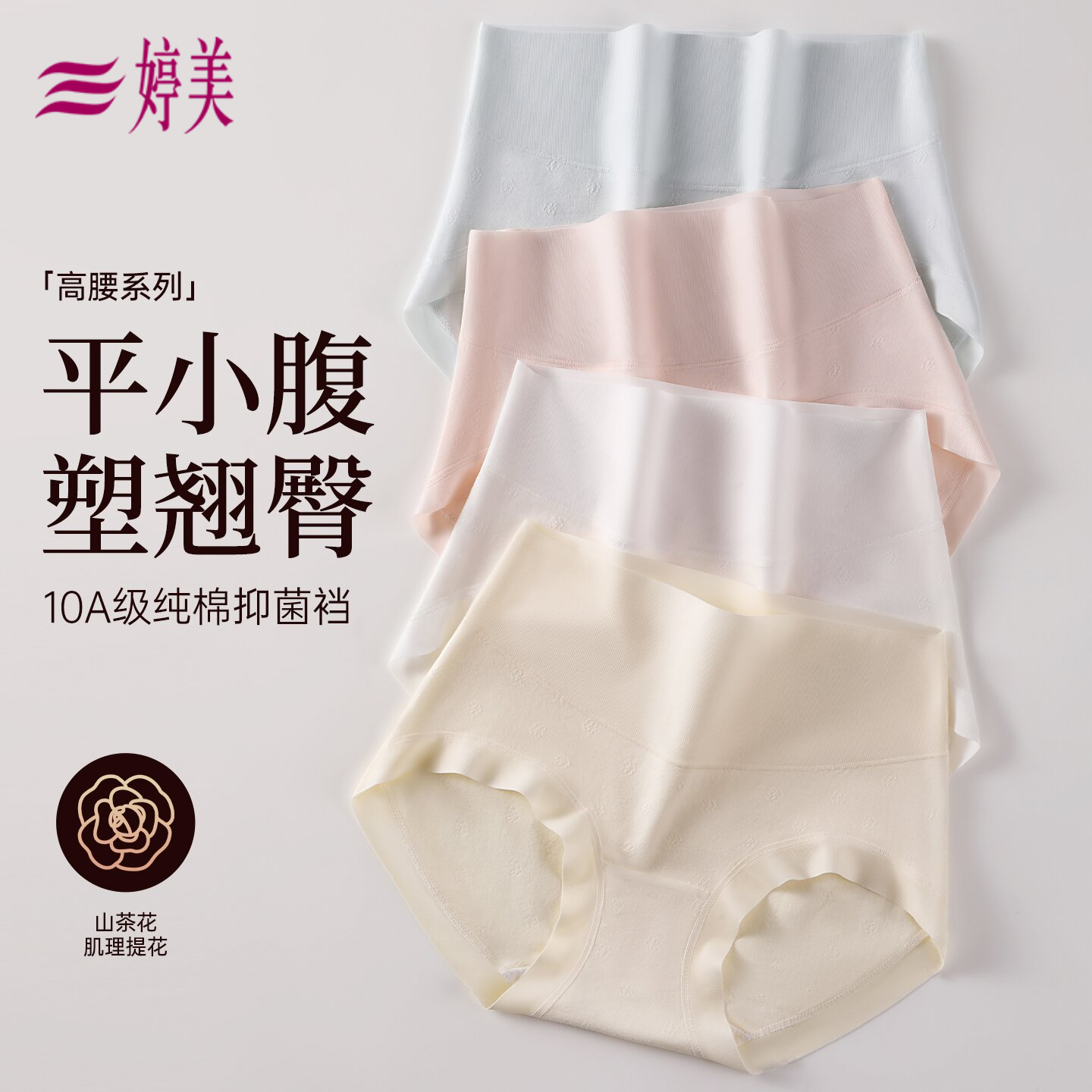 婷美2025新款10A级抑菌纯棉档高腰轻收腹提臀提花肌理三角内裤女