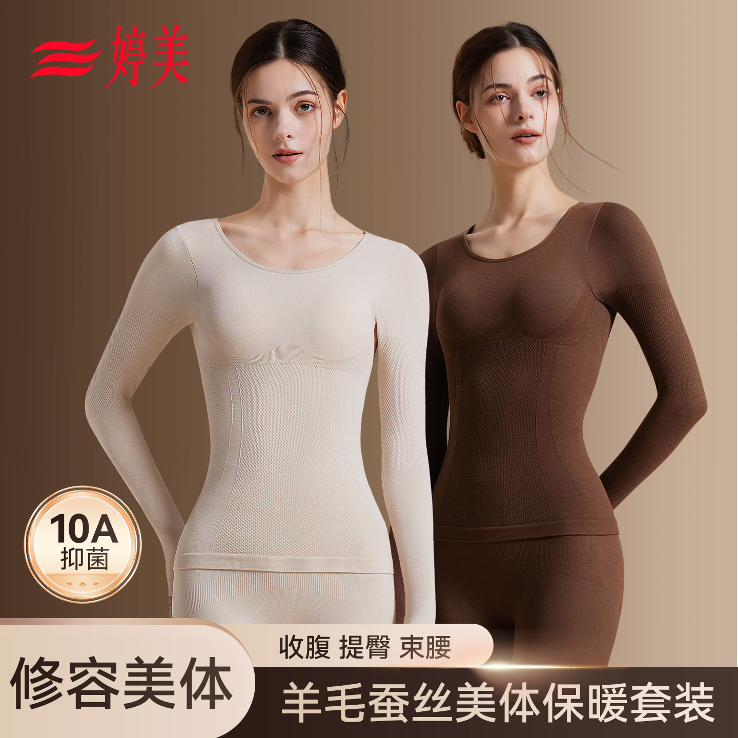 婷美保暖内衣女秋冬季羊毛蚕丝秋衣秋裤打底显瘦高弹修身美体套装