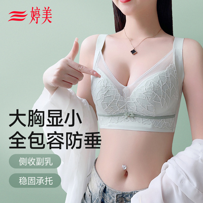 婷美大胸显小收副乳文胸