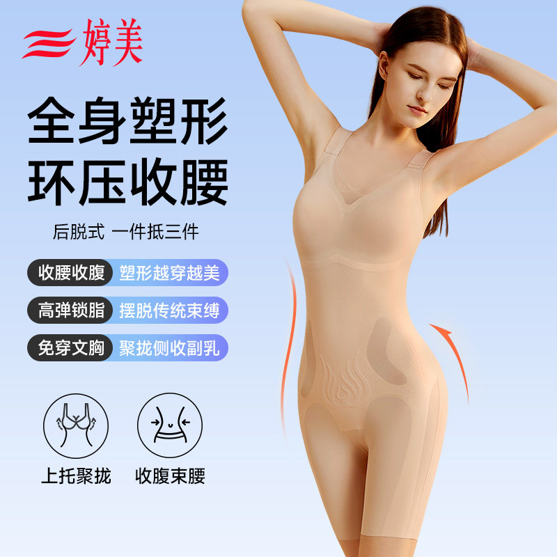 婷美连体显瘦身材管理塑身衣女