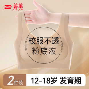 婷美发育期少女内衣学生初高中少女文胸青春期粉底液隐形女童背心