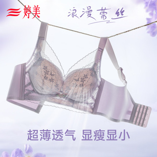 婷美超薄透气洞洞杯文胸女大胸显瘦聚拢防下垂性感蕾丝调整型胸罩