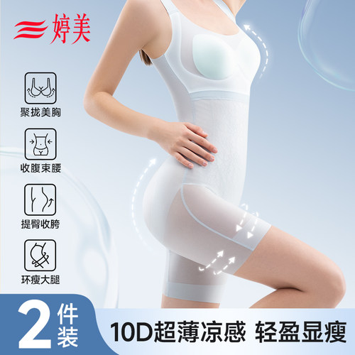 超薄凉感塑身连体衣婷美