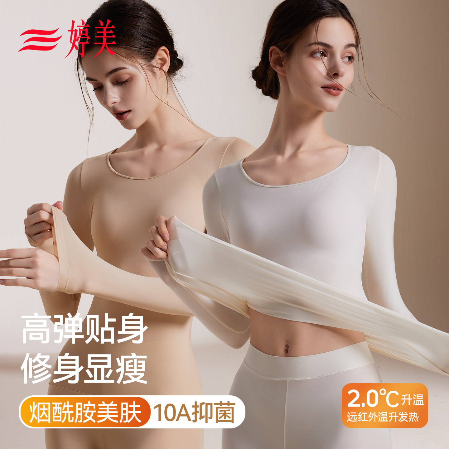 婷美美肤肌底衣女保暖内衣薄款发热冬季修身打底内搭秋衣秋裤套装