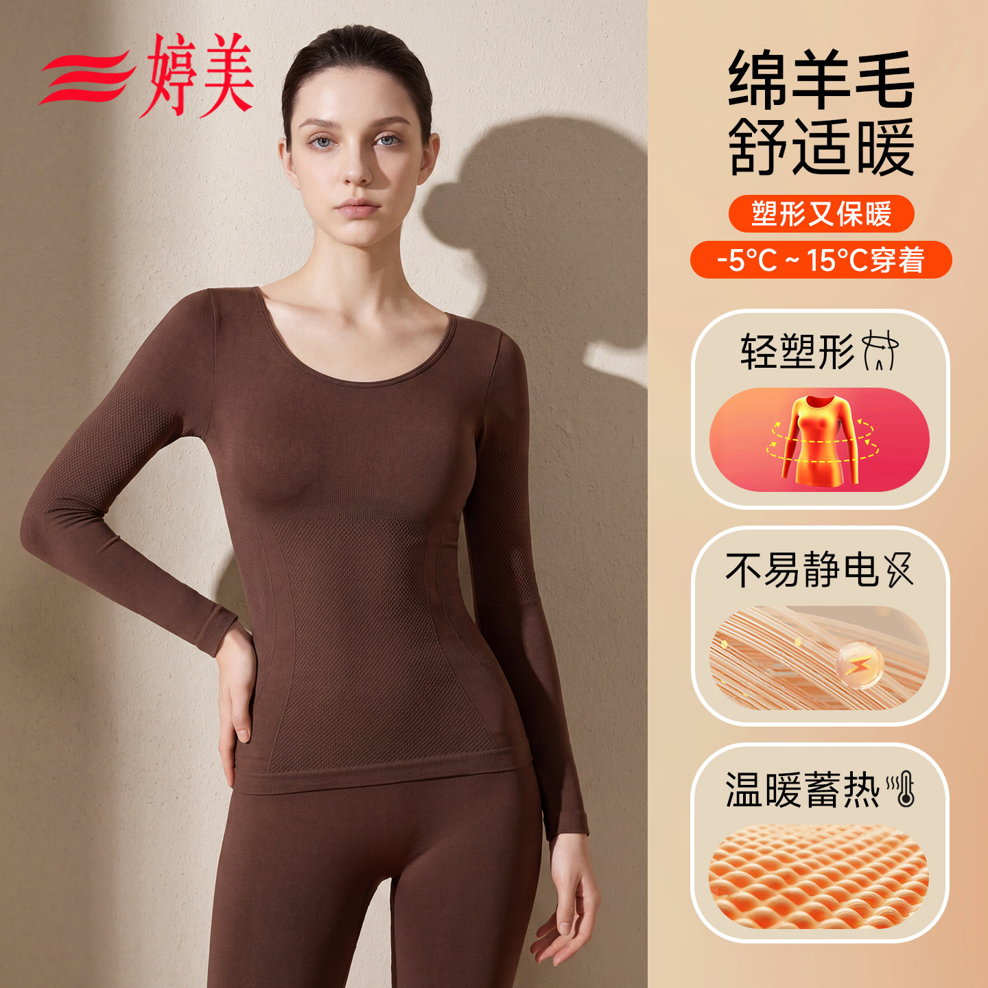 婷美秋衣秋裤套装女秋冬保暖内衣修身显瘦打底内搭羊毛发热美体衣