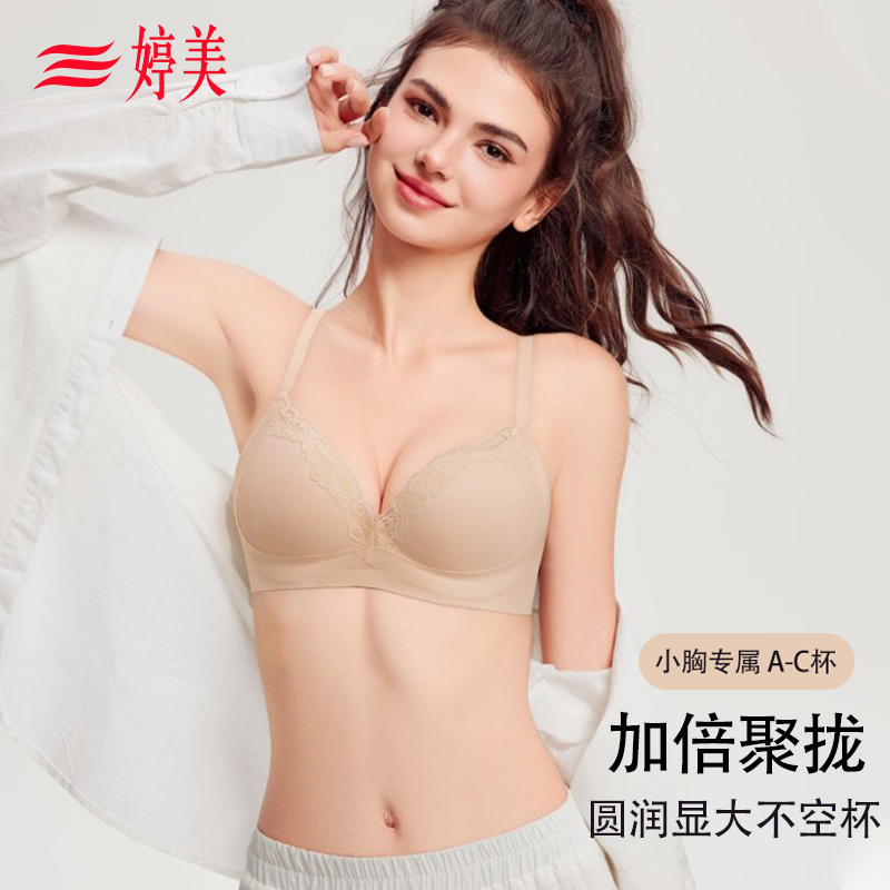 婷美小胸聚拢显大内衣