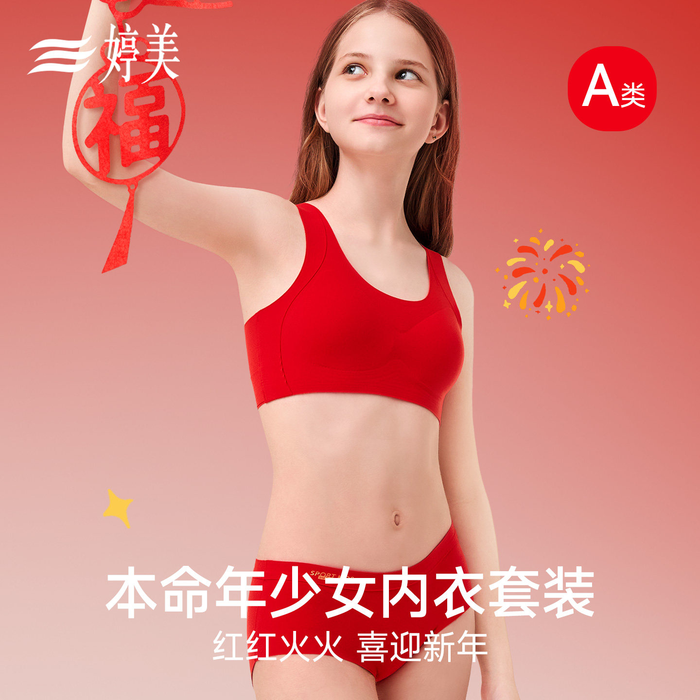 婷美本命年12岁女孩衣服内衣红色内裤套装本命年女童礼物马年礼盒,童装/婴儿装/亲子装,发育内衣/抹胸,淘宝优惠券,粉丝福利购,淘宝优惠卷