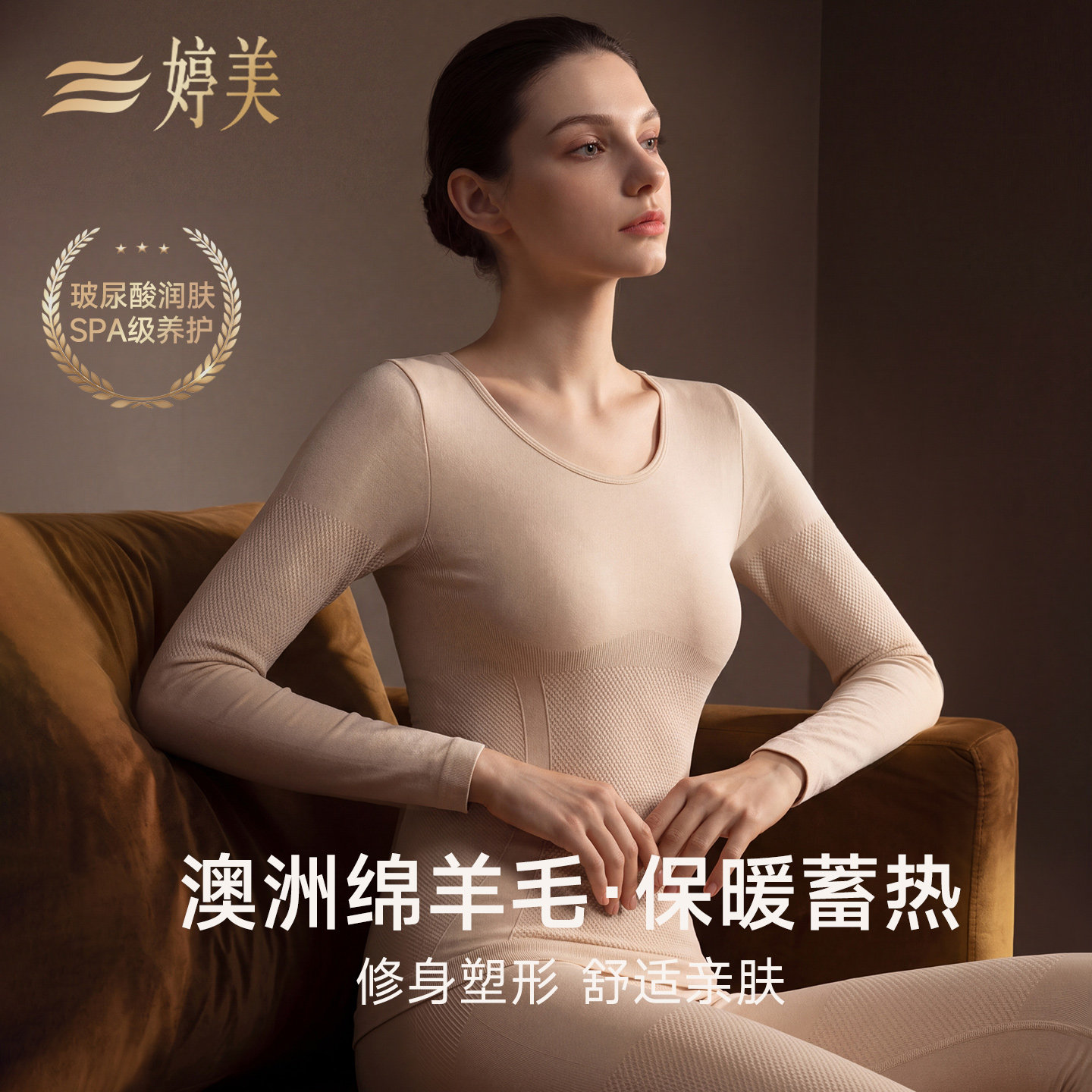 婷美羊毛发热美体塑形保暖内衣女图片