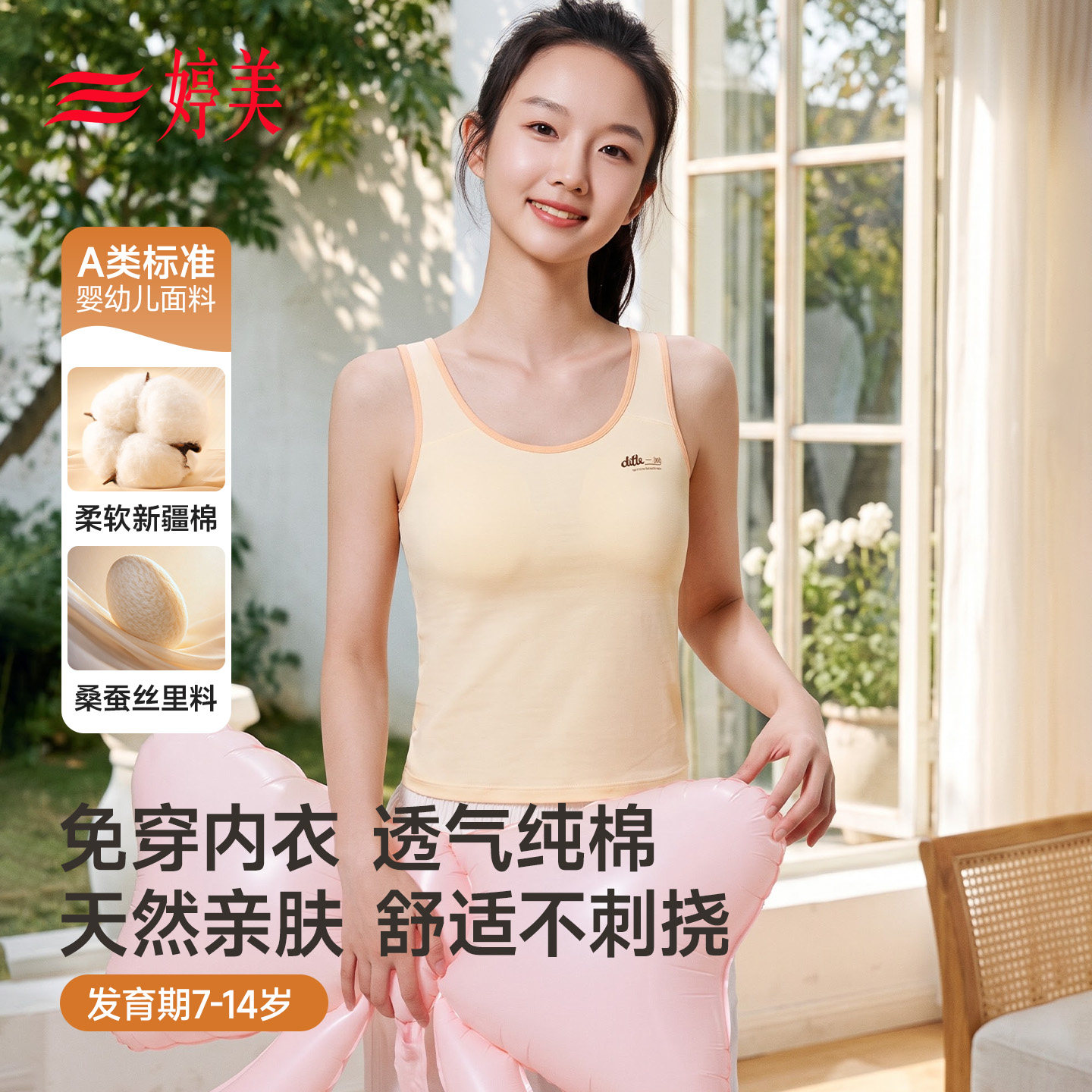 婷美女童发育期一二阶段小背心小学生少女内衣纯棉A类带胸垫文胸