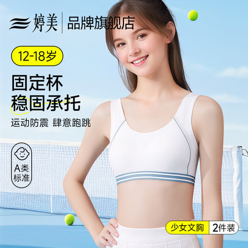 婷美发育期少女内衣运动防震背心