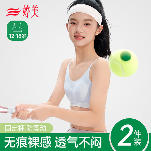 婷美少女二阶段无痕透气文胸