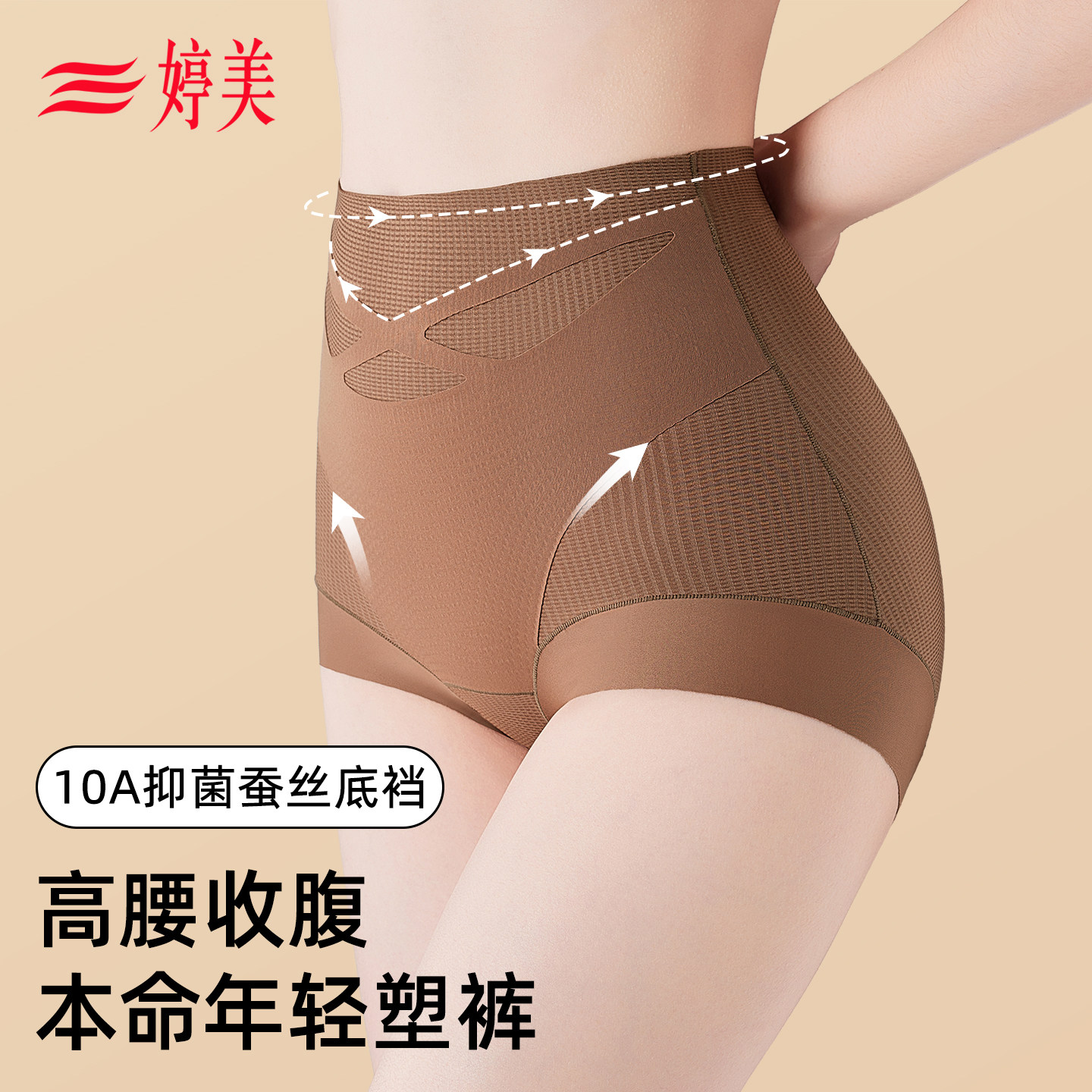 婷美2025新款本命年高腰无痕收腹提臀10A级蚕丝抑菌档三角内裤女,女士内衣/男士内衣/家居服,女三角裤,淘宝优惠券,粉丝福利购,淘宝优惠卷