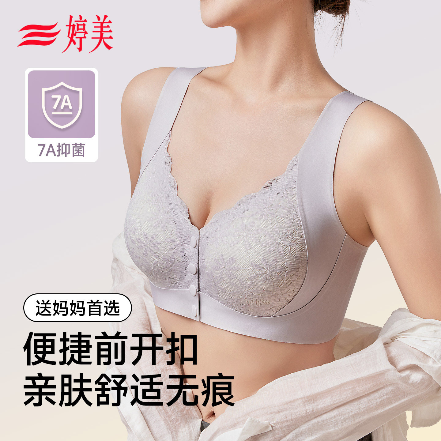 婷美前扣文胸女无痕聚拢妈妈内衣图片