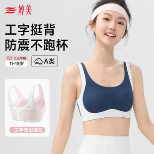 婷美发育期少女初中学生文胸青春期女孩高中生防震背心女大童内衣