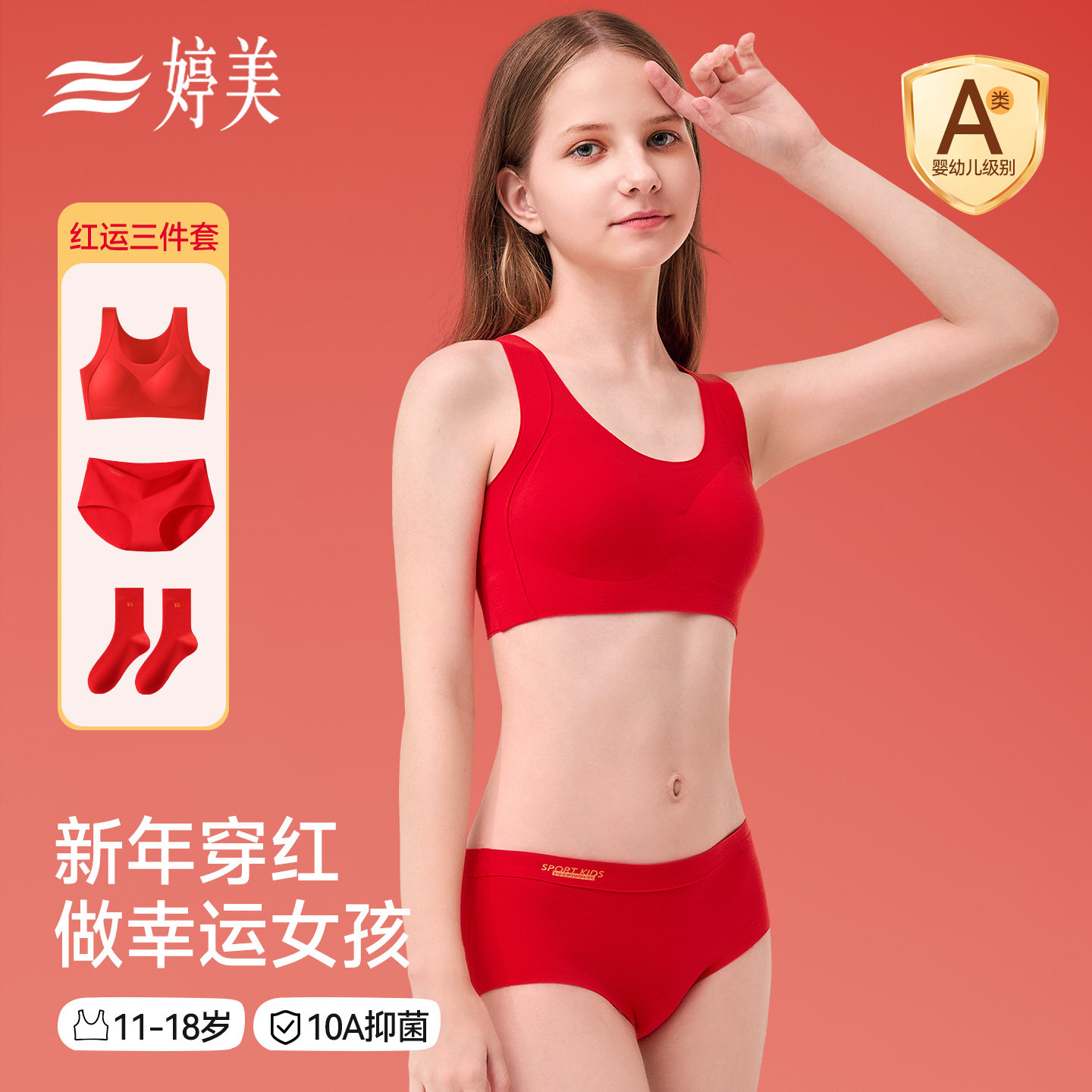 婷美女童红色本命年内衣套装儿童少女发育期文胸背心2026马年衣服,女士内衣/男士内衣/家居服,少女文胸,淘宝优惠券,粉丝福利购,淘宝优惠卷