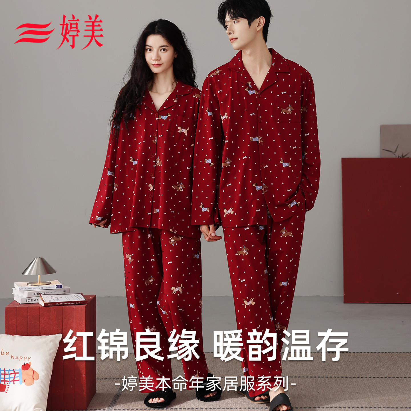 本命年纯棉情侣睡衣结婚专业