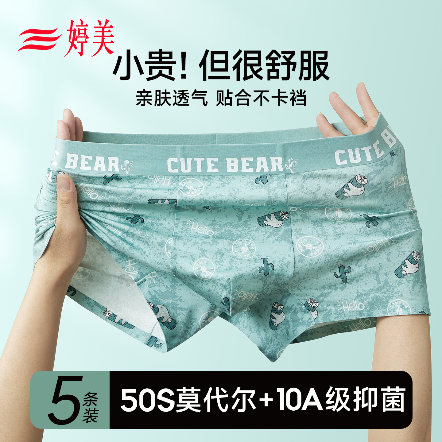 婷美莫代尔男士内裤透气无痕
