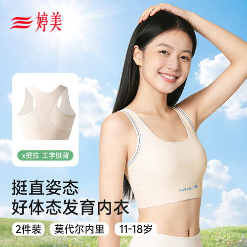 婷美少女发育期防震无痕运动文胸
