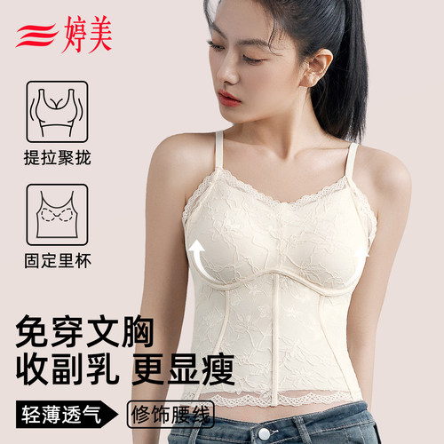 婷美蕾丝吊带背心女内衣罩杯一体
