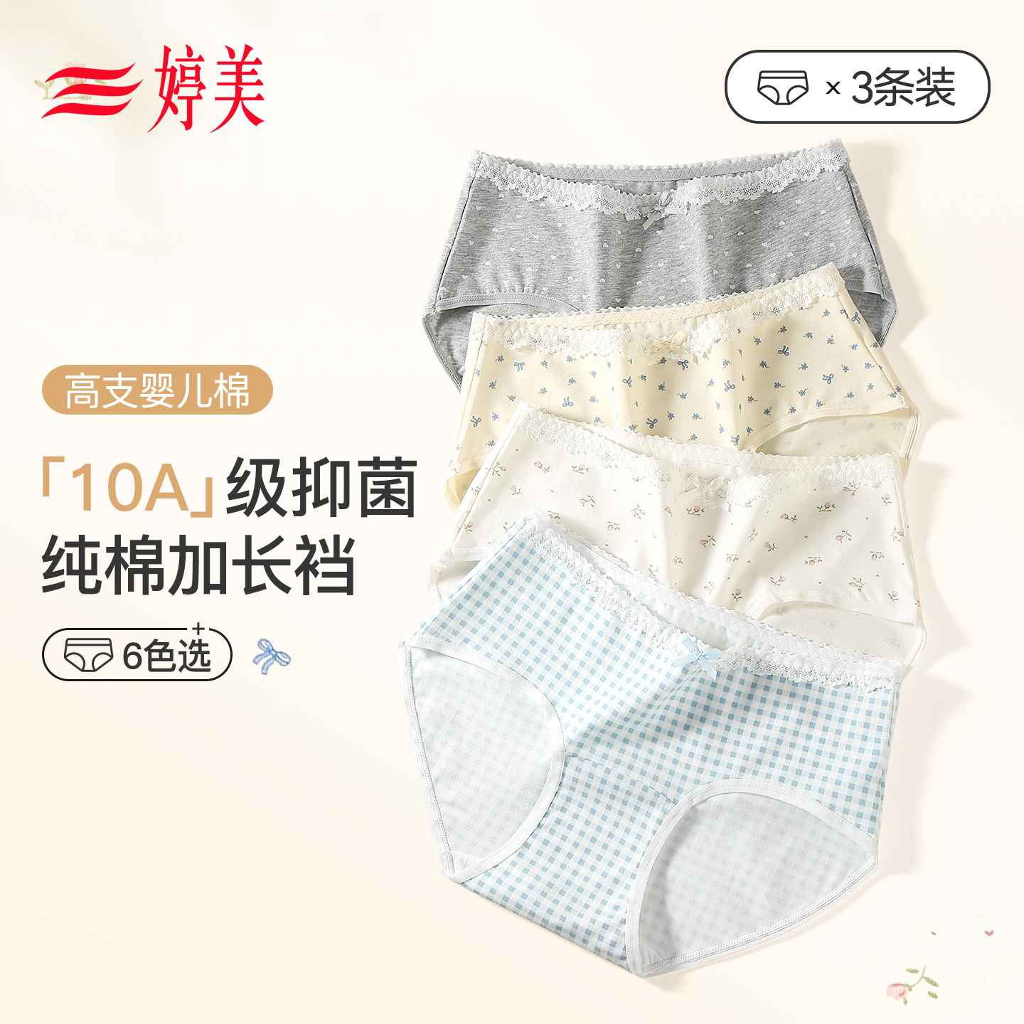 婷美2025新款甜美透气内裤女生