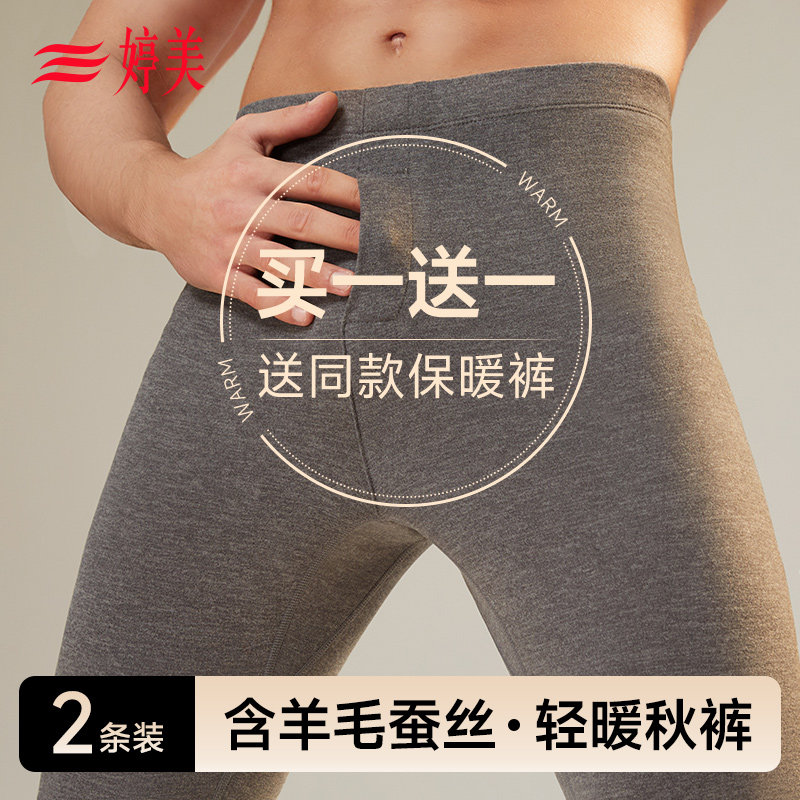 婷美男士保暖男秋裤无痕中腰含羊毛蚕丝抑菌红远外发热打底棉毛裤,女士内衣/男士内衣/家居服,保暖裤,淘宝优惠券,粉丝福利购,淘宝优惠卷