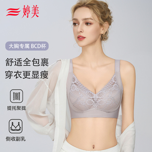 婷美大胸显小无痕内衣女薄款 蕾丝文胸罩 收副乳提拉防垂全罩杯大码