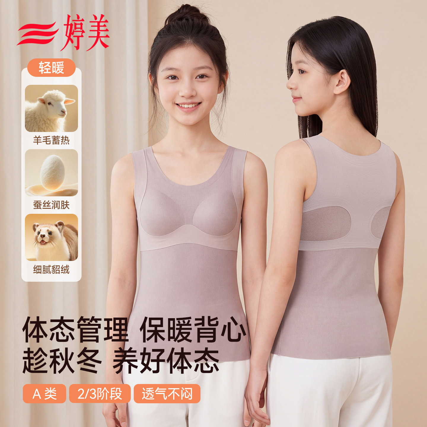 婷美女童发育期保暖背心带胸垫少女文胸秋冬羊绒蚕丝打底内衣学生