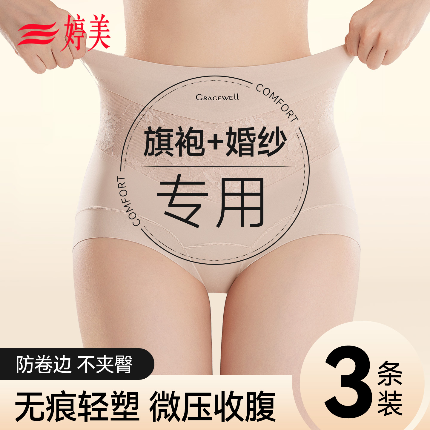 婷美高腰提臀收腹内裤女收小肚子