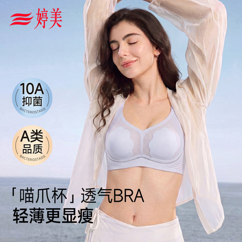 婷美大胸显小10A抑菌薄款文胸罩