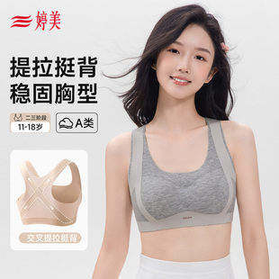 婷美少女发育期内衣二三阶段初高中学生女童文胸无痕青春期背心