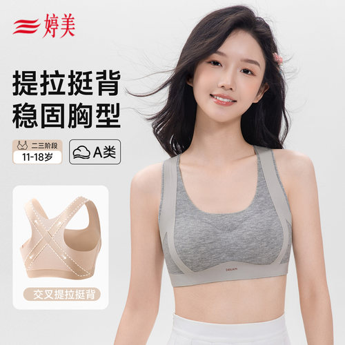 婷美少女发育期无痕内衣文胸