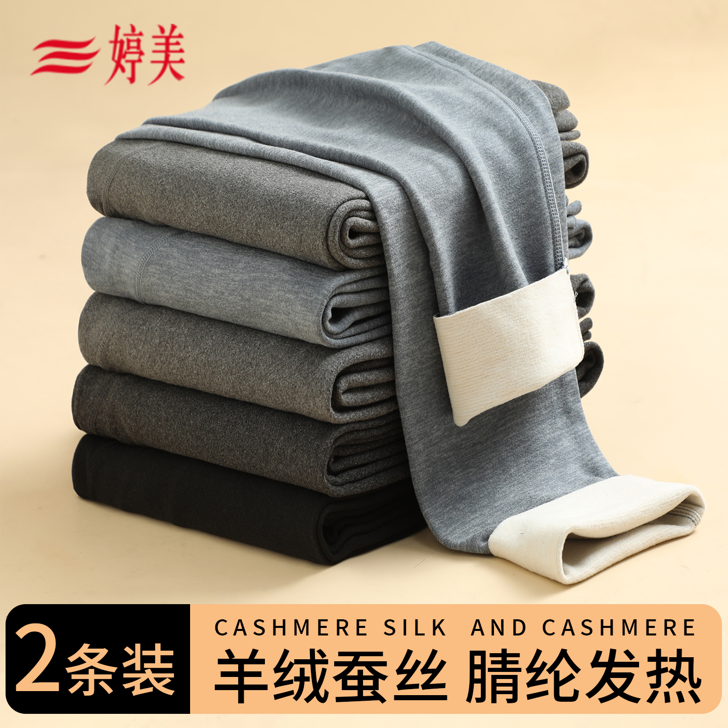 婷美德绒男士秋裤2025新款冬季