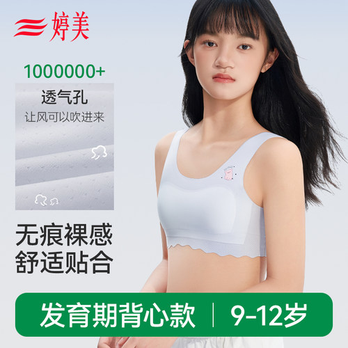 婷美运动背心内衣女童发育期一阶段薄款无痕防凸点小学生少女文胸