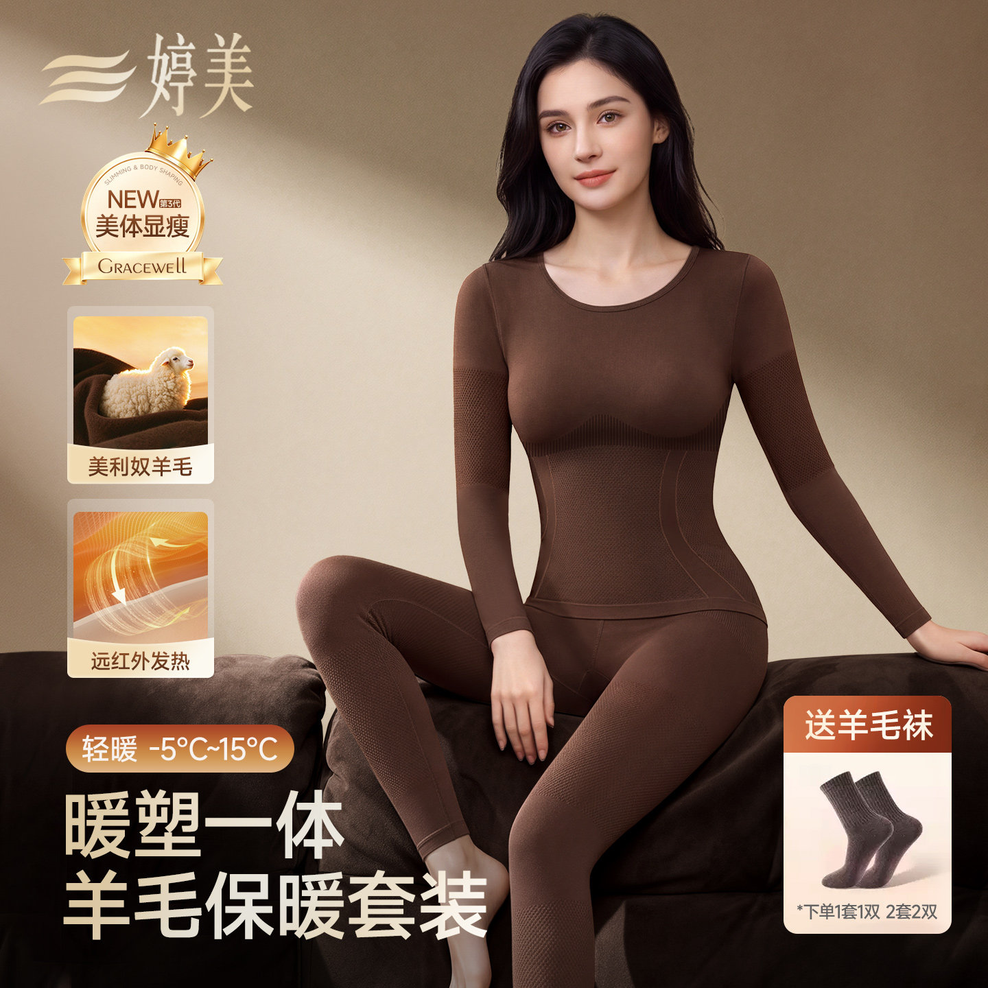 婷美羊毛保暖内衣女秋冬季新款无痕修身显瘦美体发热秋衣秋裤套装