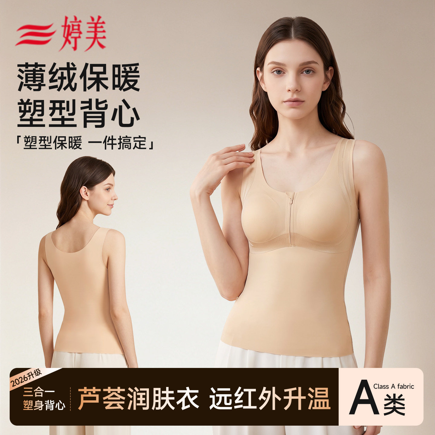 婷美保暖背心女士2026秋冬新款带胸垫一体式内衣塑形无痕打底上衣