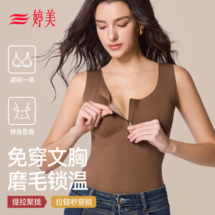 婷美保暖背心女带胸垫冬季加绒加厚罩杯一体免穿文胸内衣塑身上衣
