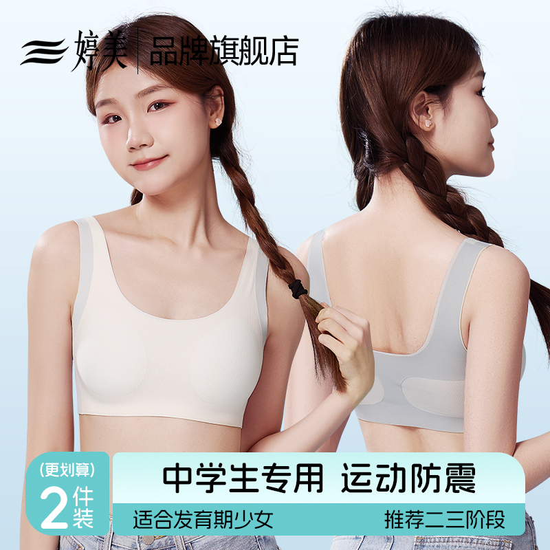 婷美少女文胸防震运动内衣