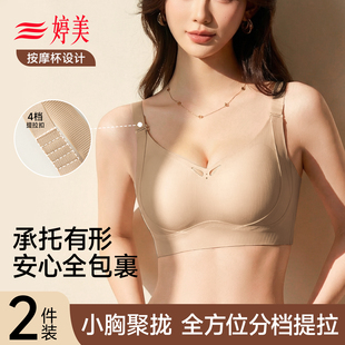 婷美小胸聚拢内衣女士收副乳防下垂分档提拉反重力显大无痕文胸罩