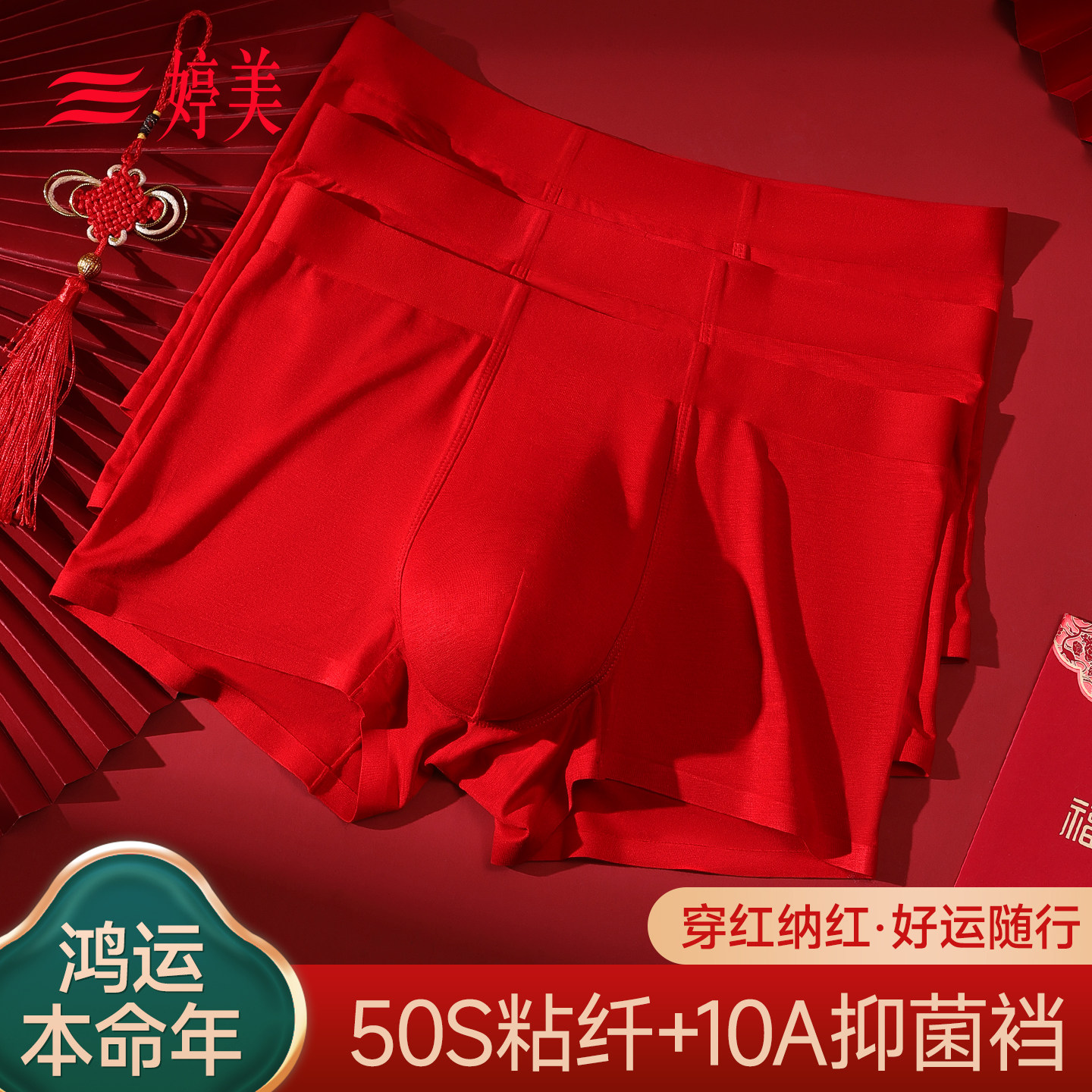 婷美2025新款本命年红色男士内裤抑菌透气平角内裤礼盒装,女士内衣/男士内衣/家居服,男平角内裤,淘宝优惠券,粉丝福利购,淘宝优惠卷
