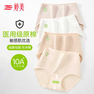 婷美 純棉內褲 全棉加長襠A類中高腰健康無痕女士內褲 醫用級棉