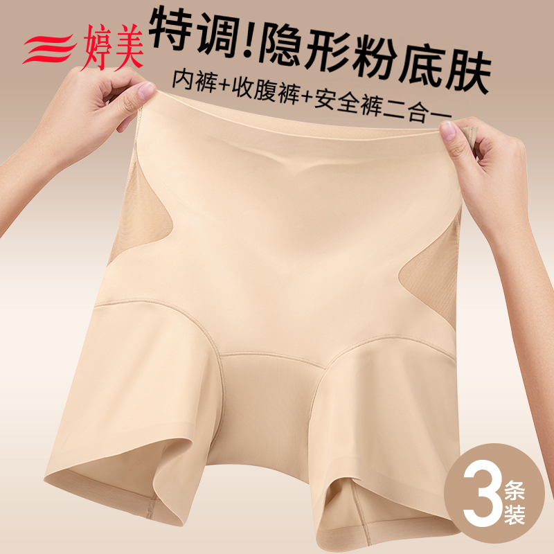 婷美收腹提臀安全裤女平角无痕防走光平角内裤二合一塑身打底短裤