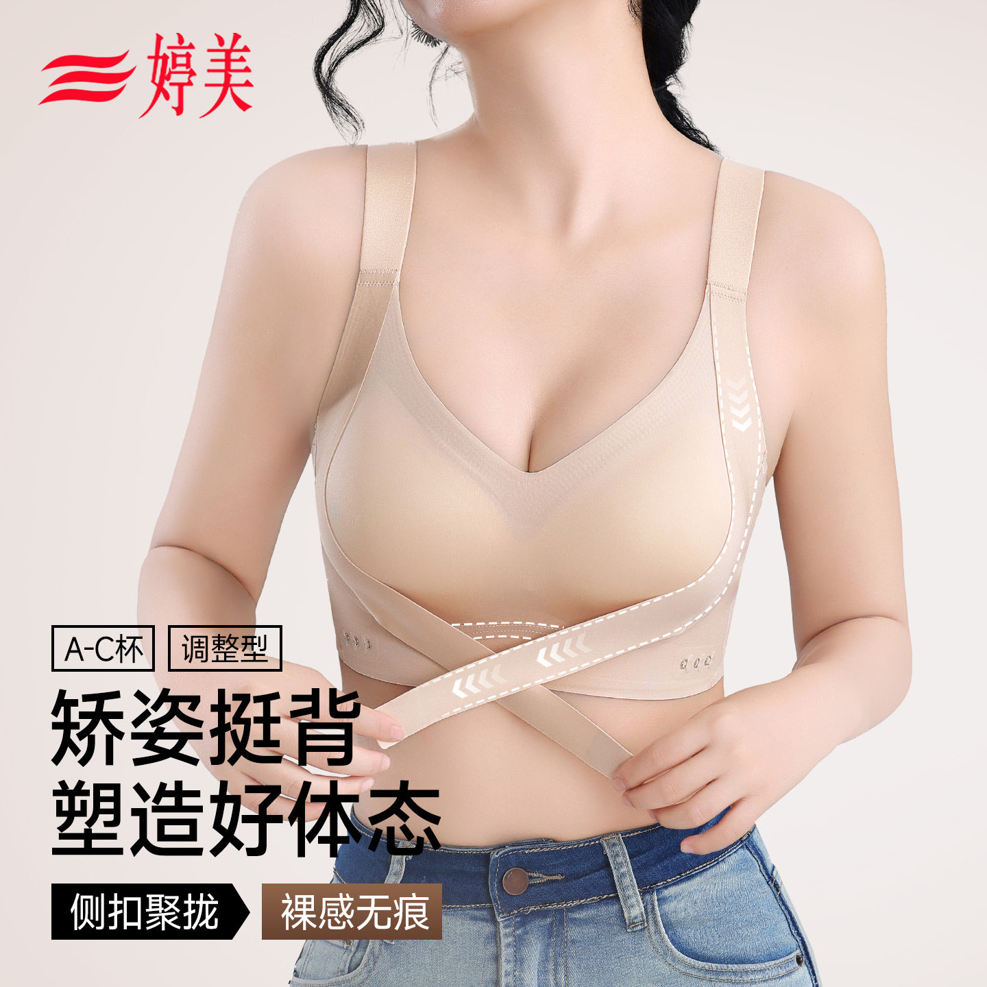 婷美粉底液内衣女强聚拢矫姿塑形托胸防下垂侧扣加压交叉挺背文胸