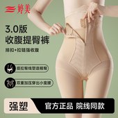 塑身裤 婷美3.0院线版 高腰收腹提臀拉链加排扣强塑收小肚子女内裤