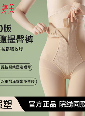 婷美3.0院线版高腰收腹提臀拉链加排扣强塑收小肚子女内裤塑身裤