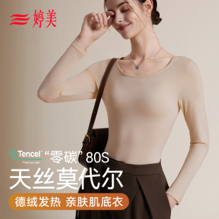 内搭发热德绒打底衫 婷美莫代尔秋衣秋裤 贴身薄款 保暖内衣套装 女款