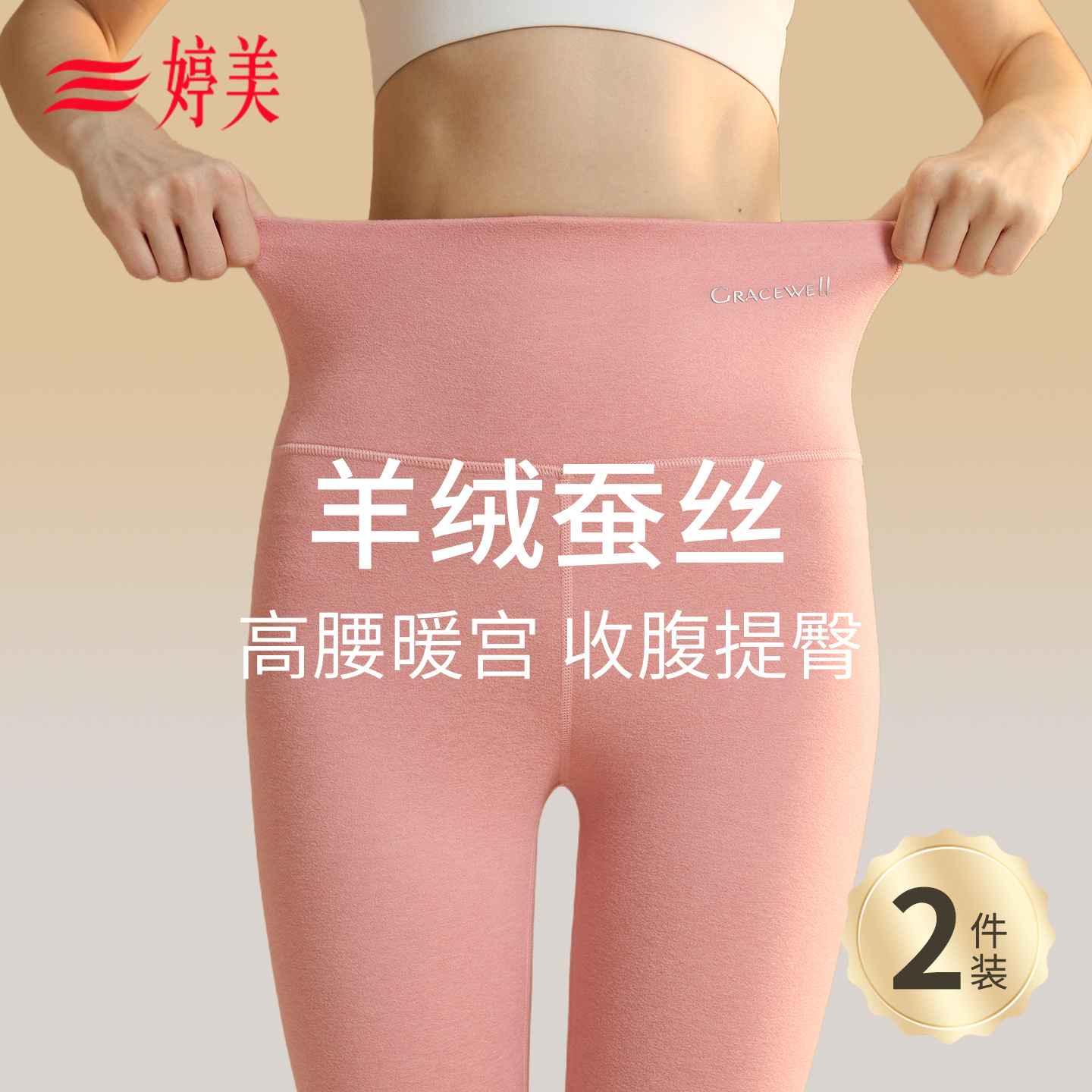婷美高腰秋裤女2025新款羊绒蚕丝保暖裤女打底裤线裤毛裤绒裤衬裤