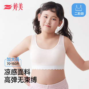 透气文胸 少女背心式 婷美女童发育期内衣女夏薄款 初高中胖女孩大码